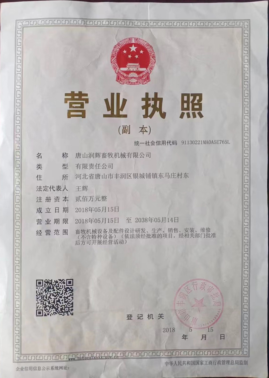 营业执照