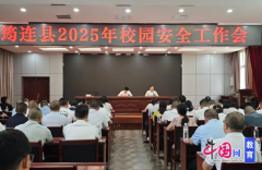  宜宾筠连召开202